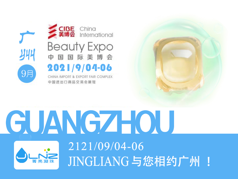 菁亮洗衣凝珠3.0