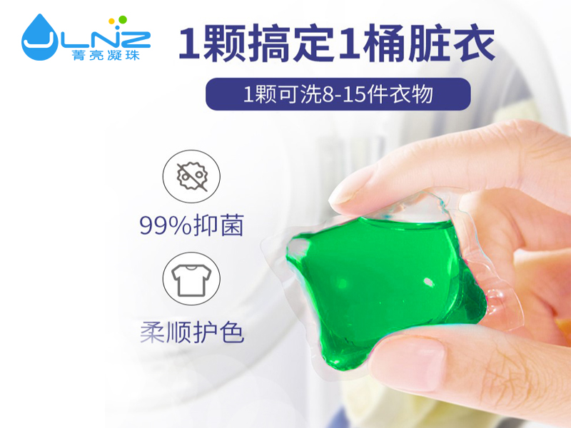 洗衣凝珠多效合一