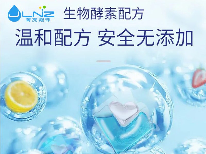 洗衣凝珠天然无添加